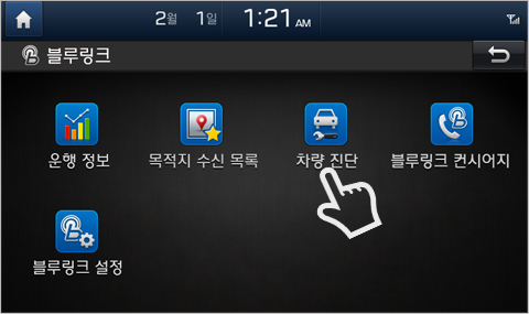 차량진단 선택