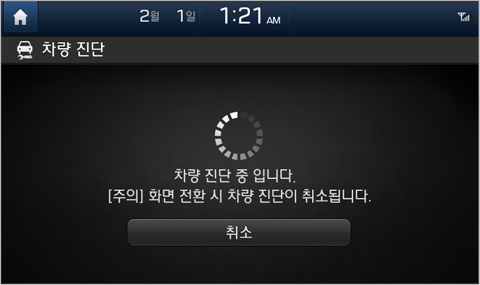차량진단 중 화면