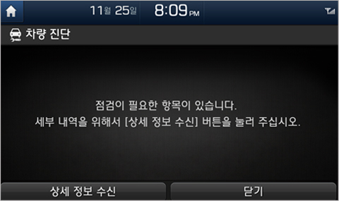 진단 필요 알림 화면