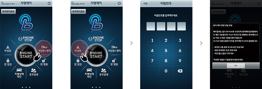 비상등+경적과 비상등 메뉴에서 비밀번호를 입력하면 비상등과 경적이 27초간 반복해서 울립니다.