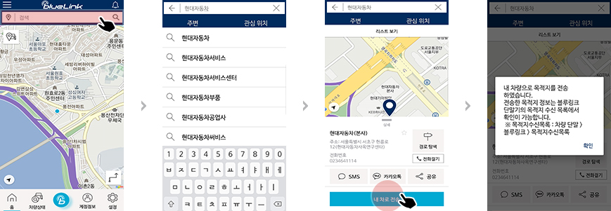 위치서비스의 목적지 전송 메뉴에서 지도 검색 및 목적지를 선택합니다.