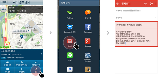 지도 검색 결과에서 공유를 선택한 후 기타 서비스를 선택하여 내 차로 바로 목적지를 전송 가능합니다.