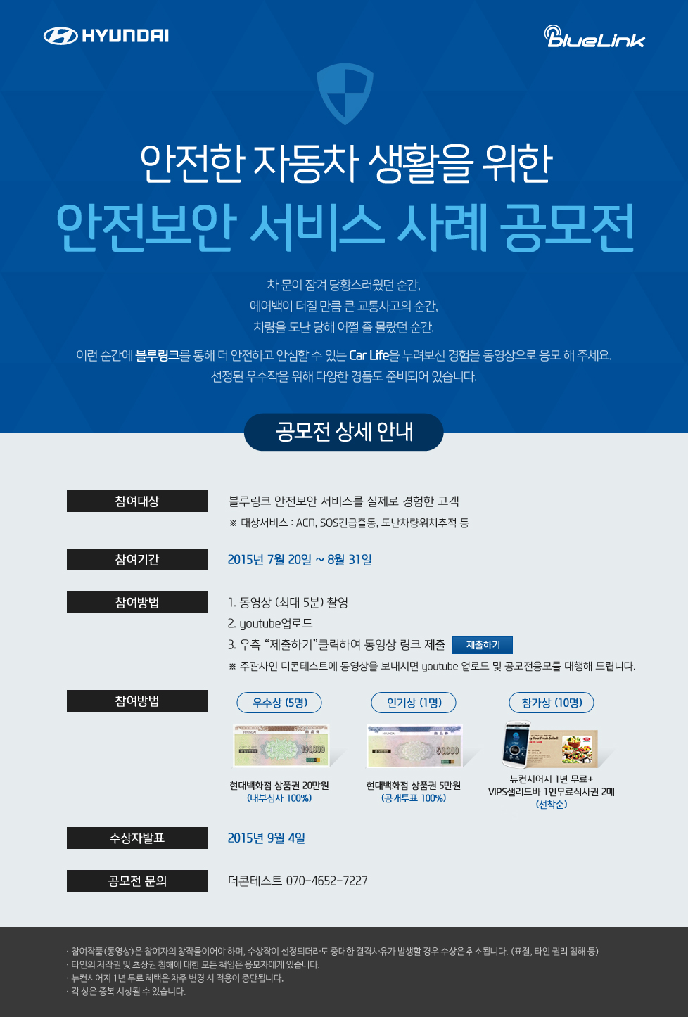 안전한 자동차 생활을 위한 안전보안 서비스 사례 공모전