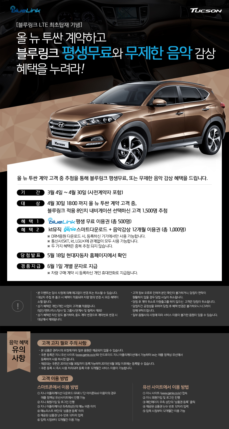 [블루링크 LTE 최초탑재 기념]