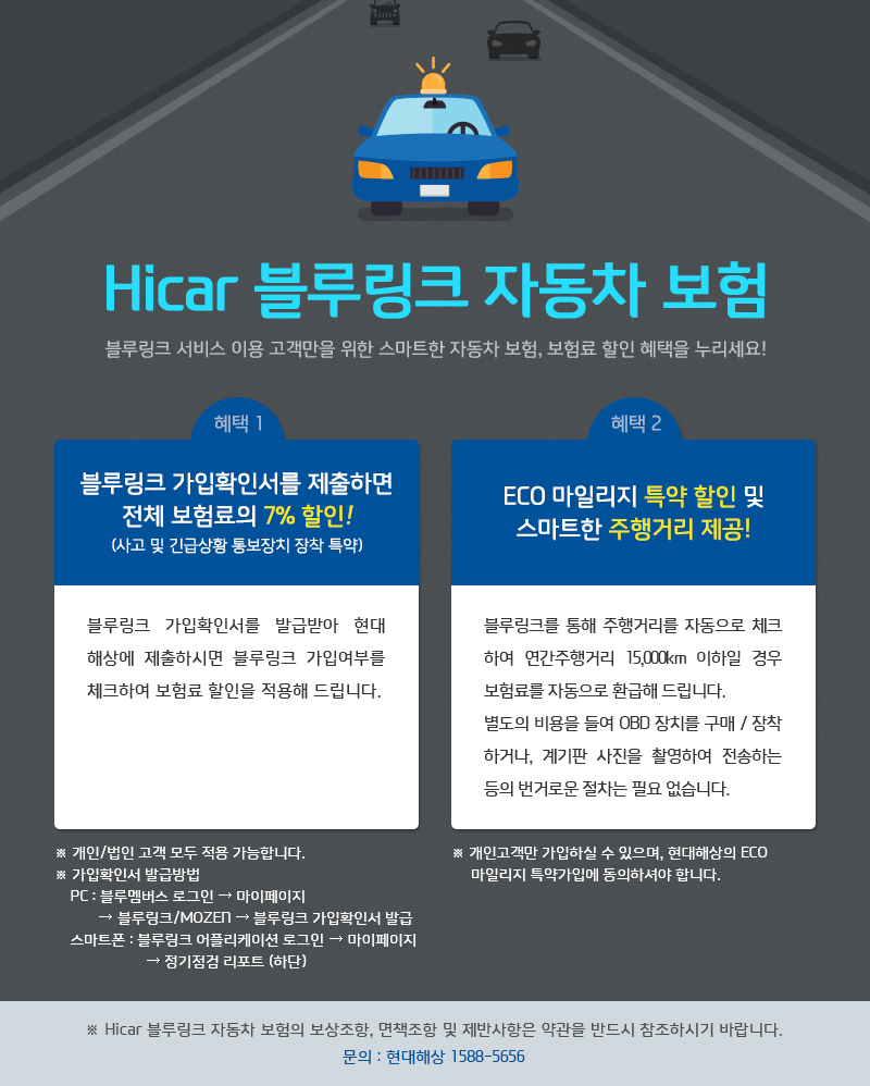 Hicar 블루링크 자동차 보험