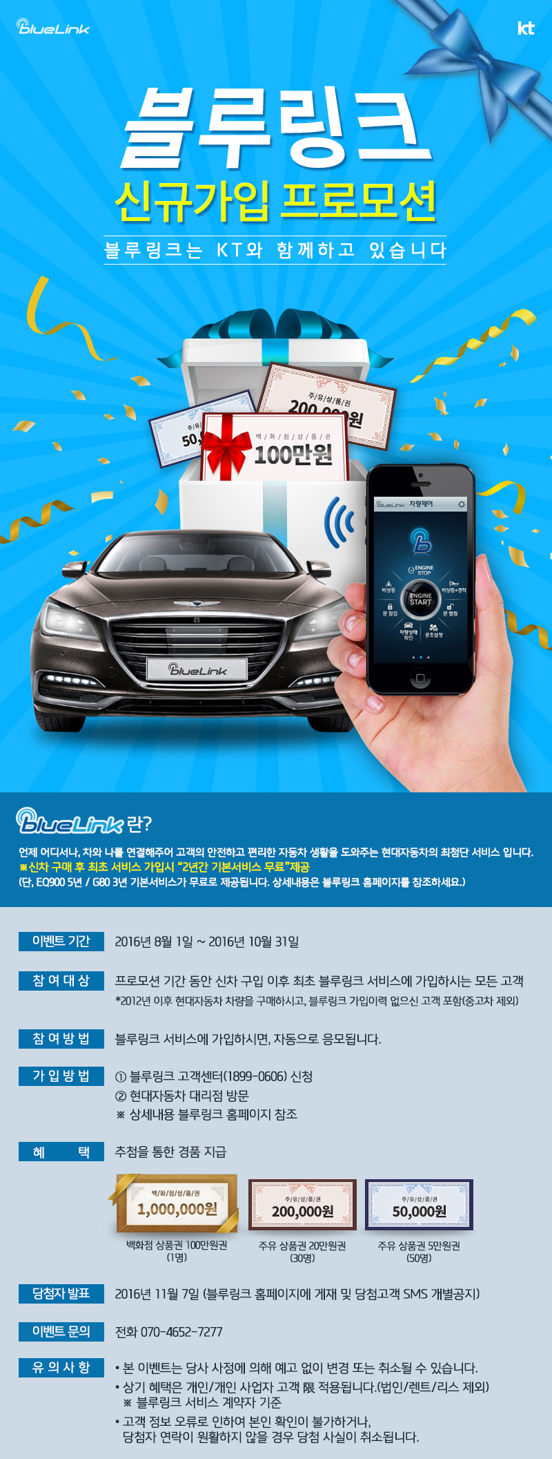 블루링크 신규가입 프로모션