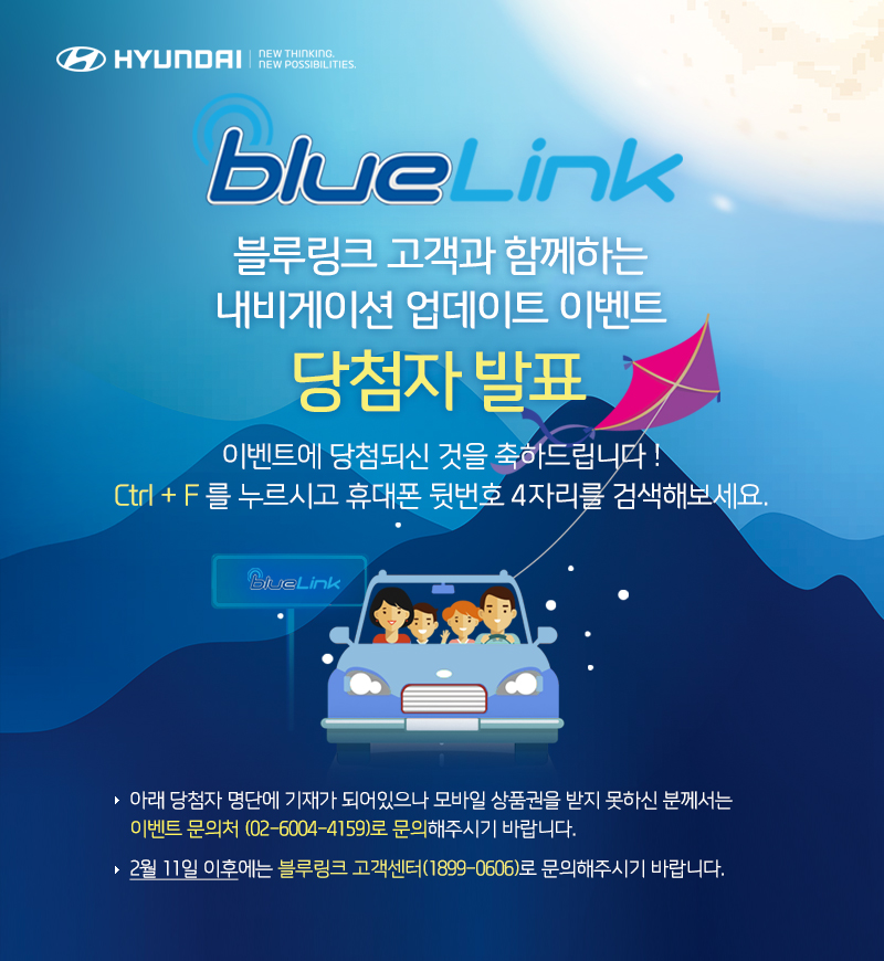 블루링크 고객과 함께하는 내비게이션 업데이트 이벤트! 당첨자 발표