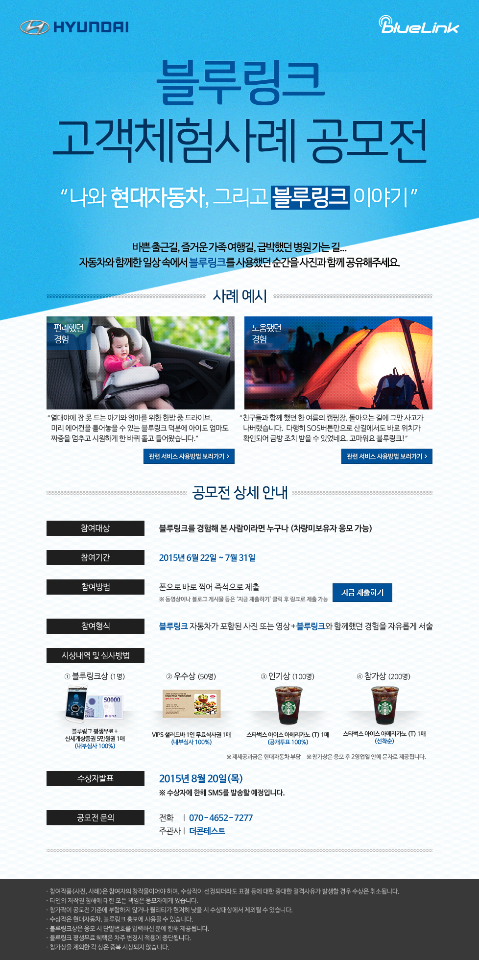 블루링크 고객체험사례 공모전