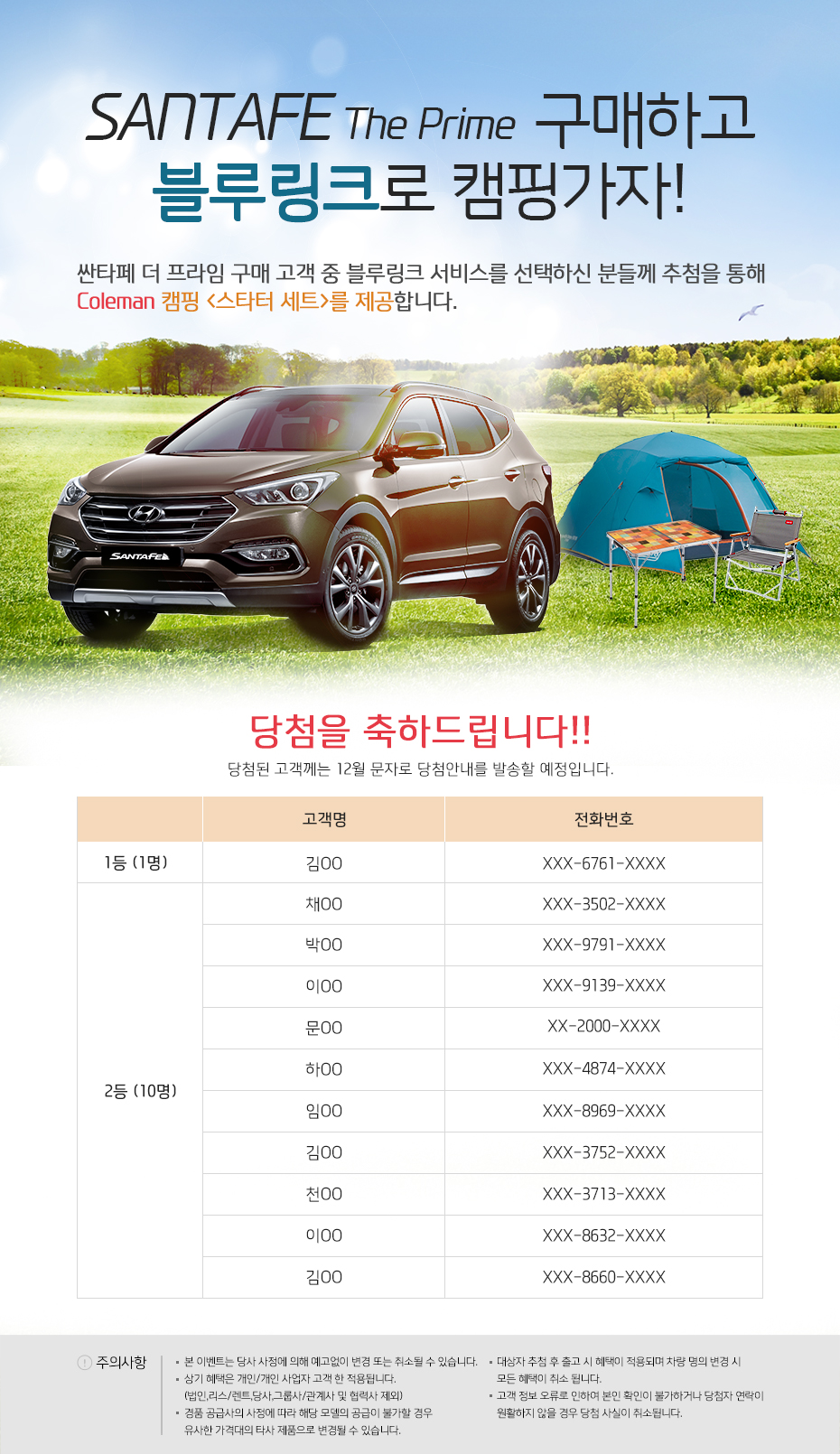 SANTAFE The Prime 구매하고 블루링크로 캠핑가자!