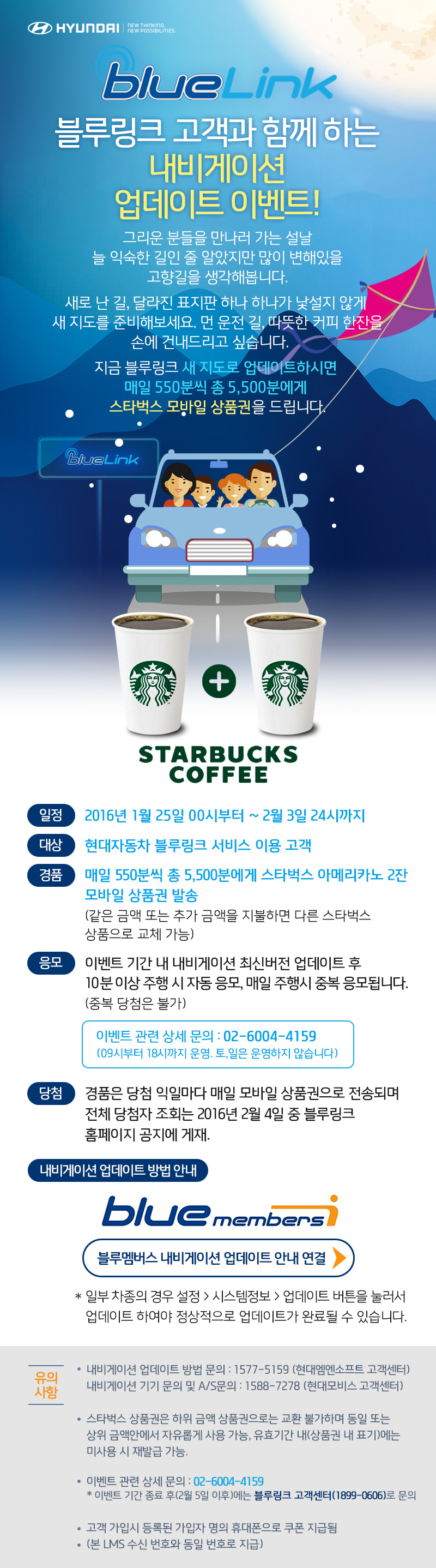 블루링크 고객과 함께하는 내비게이션 업데이트 이벤트!