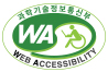 미래창조과학부 WEB ACCESSIBILITY 마크(웹 접근성 품질인증 마크)